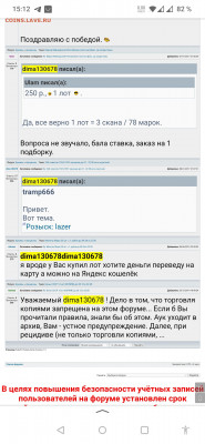 Минус в репутацию,Обвинения в жульничестве. - Screenshot_20220205-151249
