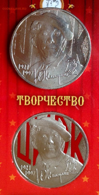 25 РУБЛЕЙ 2021 Творчество Юрия Никулина - image