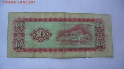 Тайвань. 10 юаней. 1969 год. до 10,02,22 по МСК 22-00 (3) - IMGA0022.JPG