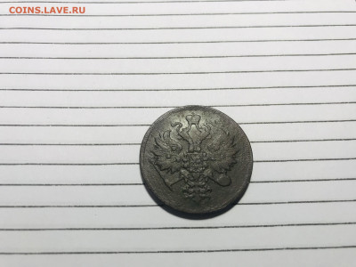 2 коп 1861, 2коп 1838,3 коп 1859 до 10.02.22 - IMG_E1502.JPG