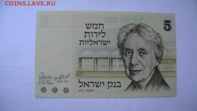 Израиль 5 лирот 1973 год. UNC до 10,02,22 по МСК 22-00 - IMGA0816.JPG