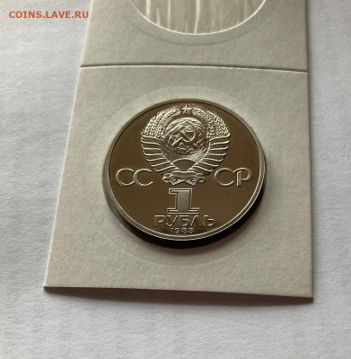1 рубль 1983г. Карл Маркс, ПРУФ, до 11.02.22г. - км1