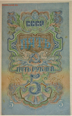 5 руб. обр.1947года на оценку - IMG_0002 (2).JPG