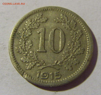 10 геллеров 1915 Австрия №1 08.02.2022 22:00 М - CIMG5231.JPG