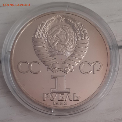 1 рубль 1983 Терешкова,новодел до 11.02.в 22:00 - val-002