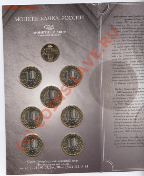 Набор 2002года 200лет образования Министерств - Изображение 020 [Разрешение рабочего стола]