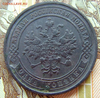 1 копейка 1875 ЕМ до 10.02.2022 в 22.00 по Мск - DSCF5754.JPG