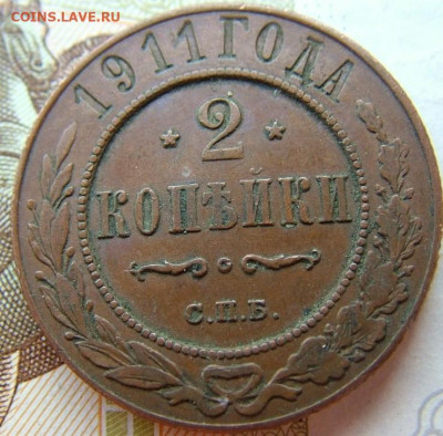 2 копейки 1911 СПБ до 10.02.2022 в 22.00 по Мск - DSCF5798.JPG