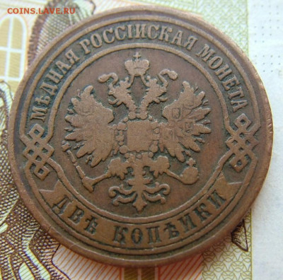2 копейки 1870 ЕМ до 10.02.2022 в 22.00 по Мск - DSCF5747.JPG