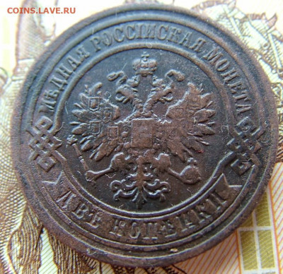 2 копейки 1893 СПБ до 10.02.2022 в 22.00 по Мск - DSCF5835.JPG