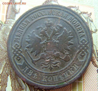 2 копейки 1871 ЕМ до 10.02.2022 в 22.00 по Мск - DSCF5695.JPG