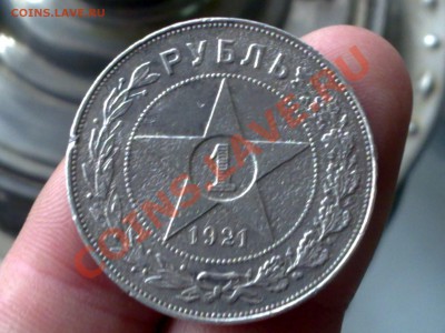 1 рубль 1921 АГ - 081120112537