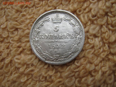 5 Копеек 1842 СПБ АЧ  до 22-00 МСК 10.02.2022 - IMG_0282.JPG