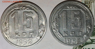 15 копеек 1952 года - IMG_20220205_204542_edit_76054621876414