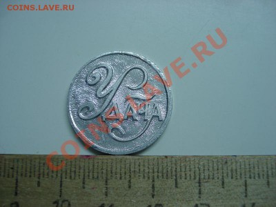 Жетон "Удача" до 13.11.11 22.00 мск. вр. - DSC09655
