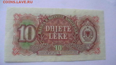 Албания, 10 лек, 1949 год до 10,02,22 по МСК 22-00 - IMGA0851.JPG