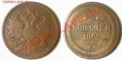 3 копейки 1862 г. до 15.11.11 в 20:00 МСК - 3k1862