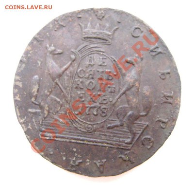 10 коп 1778 Сибирь. - Изображение 2046