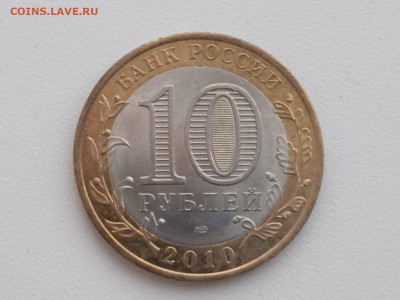 10 рублей Ямало-Ненецкий округ до 10.02.2022г - WhatsApp Image 2022-02-04 at 13.35.48