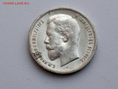 50 копеек 1912 года гурт ЭБ до 10.02.2022 в 22.00 - 1