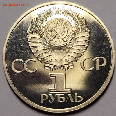 1 рубль 1975 30 лет победы Пруф стародел - 20220205_165209