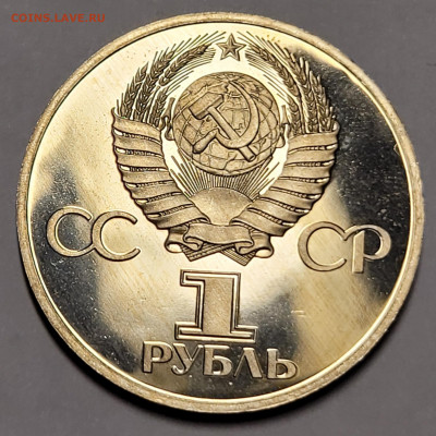 1 рубль 1975 30 лет победы Пруф стародел - 20220205_165136