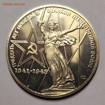 1 рубль 1975 30 лет победы Пруф стародел - 20220205_165231