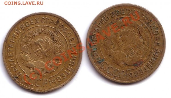 3 копейки 1933 года - 3 коп 1933 год