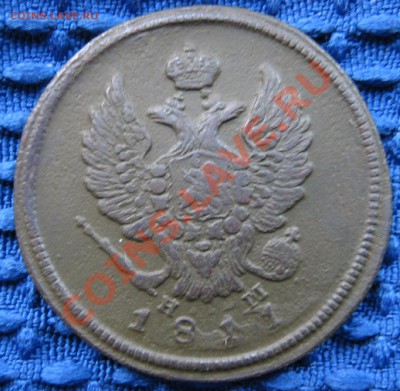 2 КОПЕЙКИ 1811 год Е.М - IMG_0002.JPG