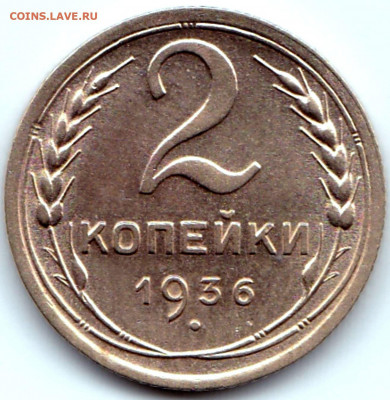 2 коп 1936г. шт.АБ по ЯВА - редкая до 12.02.22. 22-00 Мск - 2 коп 1936г. шт.АБ по ЯВА