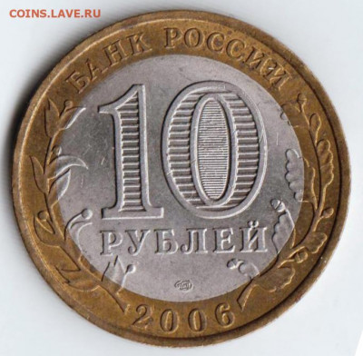 10 руб. РЕСПУБЛИКА АЛТАЙ 2006 г. до 12.02.22 г. в 23.00 - 039