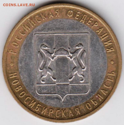 10 руб. НОВОСИБИРСКАЯ область 2007 г. до 12.02.22 г. в 23.00 - 020