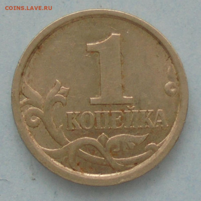 1 копейка 1998 сп, шт.1.12, оч. редк., 11.02.2022(22:00мск) - DSC00250.JPG