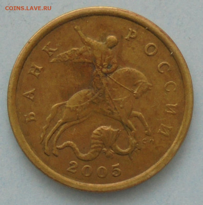50 копеек 2005 сп, шт. 2.32А. - DSC00245.JPG