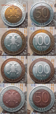 1992г 50р и 100р ММД и ЛМД до 22-00 10.02.22 - WhatsApp Unknown 2022-02-06 at 10.18