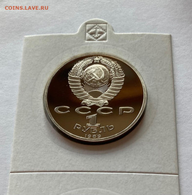 1 рубль 1989г. Мусоргский , ПРУФ, до 12.02.22г. - мусоргский1