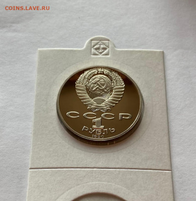 1 рубль 1990г. Чайковский , ПРУФ, до 12.02.22г. - чайковский1