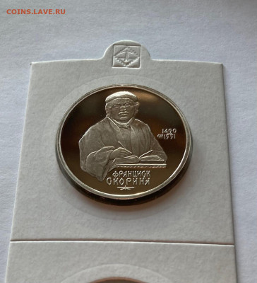 1 рубль 1990г. Скорина , ПРУФ, до 12.02.22г. - скорина