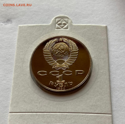 1 рубль 1990г. Райнис , ПРУФ, до 12.02.22г. - райнис1