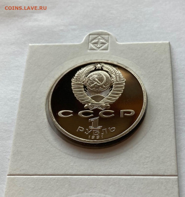 1 рубль 1991г. Прокофьев , ПРУФ, до 12.02.22г. - прокофьев1