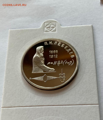 1 рубль 1991г. Лебедев , ПРУФ, до 12.02.22г. - лебедев