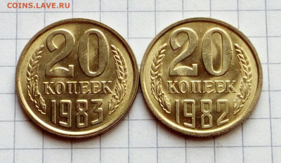 20 копеек 1982, 1983 Яркий UNC до 10.02.22 - IMG_20220206_135134