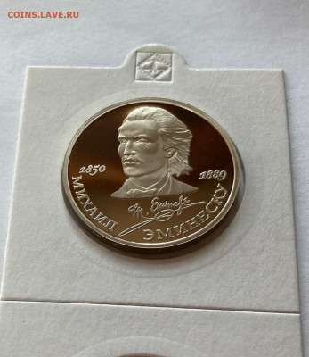 1 рубль 1989г. Эминеску , ПРУФ, до 12.02.22г. - эминеску