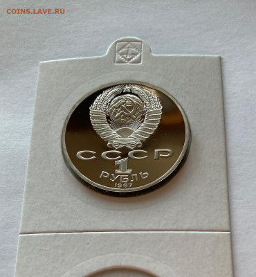 1 рубль 1987г. Циолковский , ПРУФ, до 12.02.22г. - циолковский1