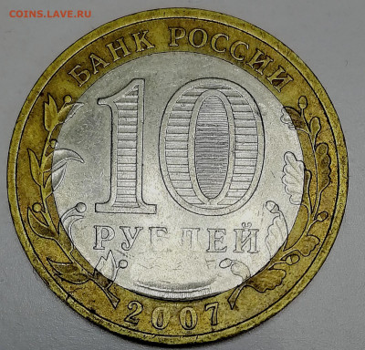 10 рублей 2007 Великий Устюг - IMG_20220206_134413