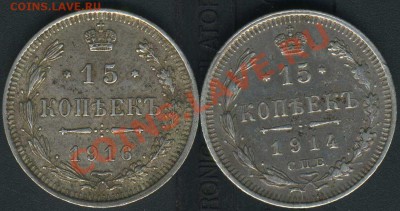15 коп 1914г 1916г. - img127