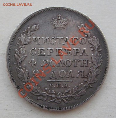 1 РУБЛЬ 1818 года  спб ПС - 29928_1320611324