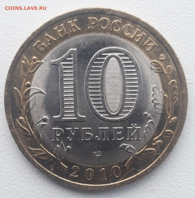 10 руюлей НАО Раскол на монете.До 12.02.22 .в 22.00 мск - 20220206_130332