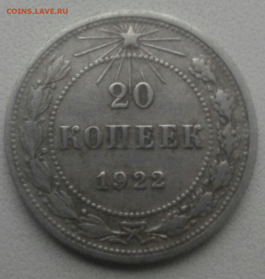 20к 1922г - 20220206_133939-1