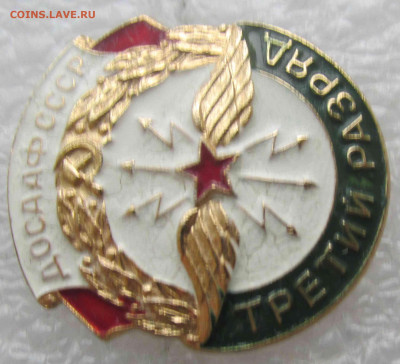 ДОСААФ СССР третий разряд лёгкий до 2022.02.08 22.00 МСК - IMG_7827.JPG